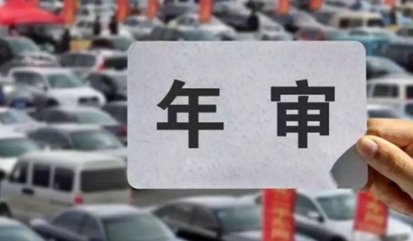 新車幾年免檢 新車6年免檢(10年內每兩年年檢一次)