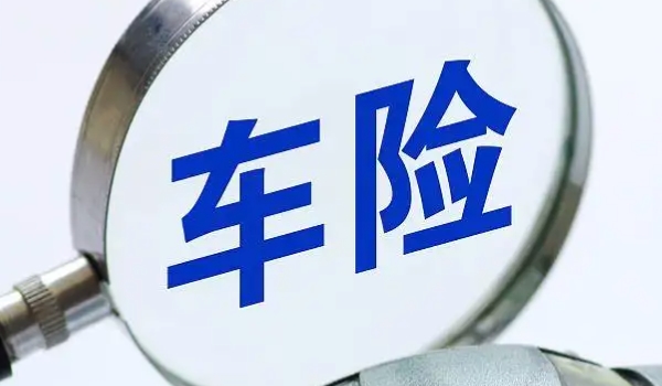一般車險都買那些 根據實際使用用車情況購買（交強險/商業險）