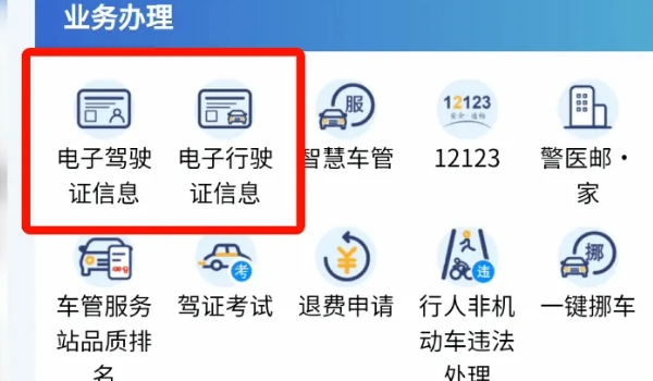 電子版駕駛證怎么申請，有三個申請平臺（交管12123/微信/支付寶）
