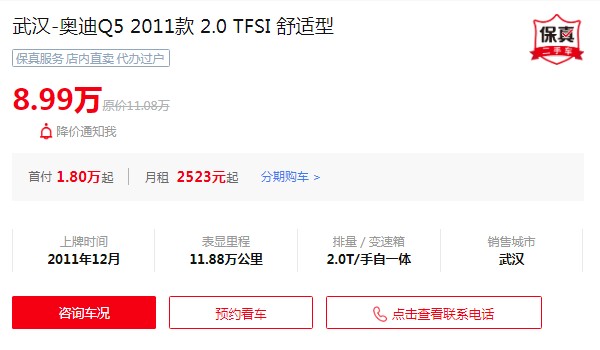 奧迪q5最新價(jià)格 沒(méi)有新款車型(二手奧迪q5售價(jià)8萬(wàn))