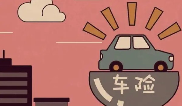 不計免賠險是什么意思 車損險或三責險的附加險(在商業險里面)