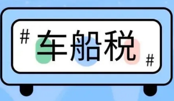 車船稅每年都要交嗎 需要每年繳納(費用根據排量而定)