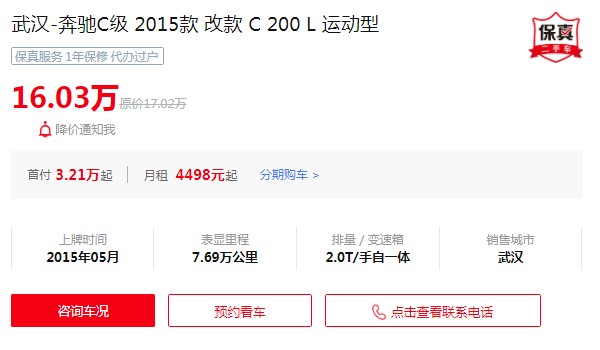 奔馳c200二手車價(jià)格及圖片 奔馳c200二手價(jià)16萬(表顯里程7.69萬公里)