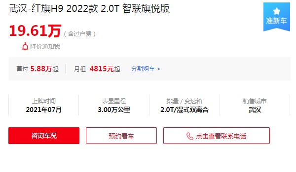 紅旗h9二手車報價及圖片 紅旗h9二手價19萬(第七年保值率37%)