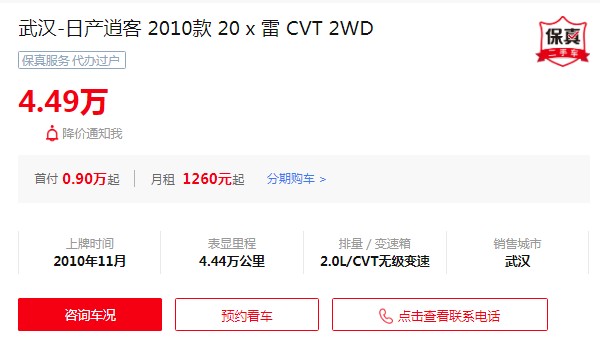 日產逍客二手車報價及圖片 逍客二手價4萬(表顯里程4.44萬公里)