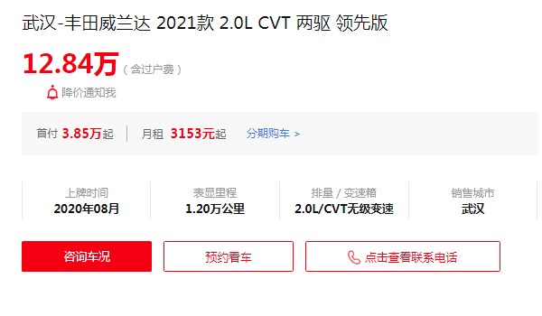 威蘭達(dá)二手車圖片和價(jià)格 威蘭達(dá)二手價(jià)12萬(wàn)(表顯里程1.2萬(wàn)公里)
