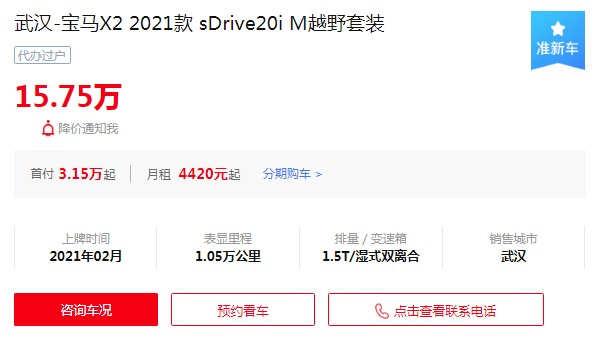 寶馬x2二手車報(bào)價(jià)及圖片 寶馬x2二手價(jià)15萬(表顯里程僅1.05萬公里)
