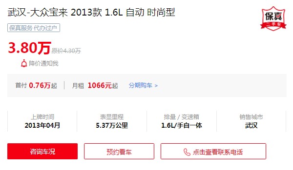 大眾寶來二手車報價及圖片 二手寶來售價3萬(表顯里程5.37萬公里)