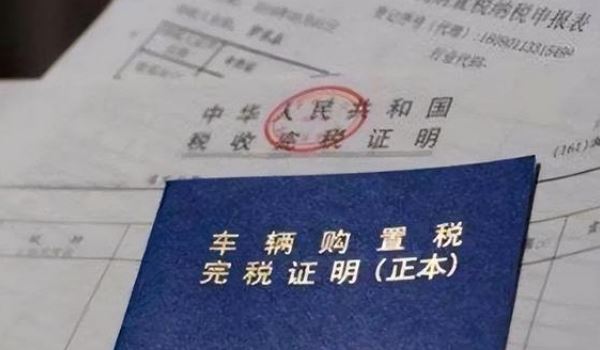車輛購置稅怎么算 發票價格除以1.17×10%（計算非常的簡單）