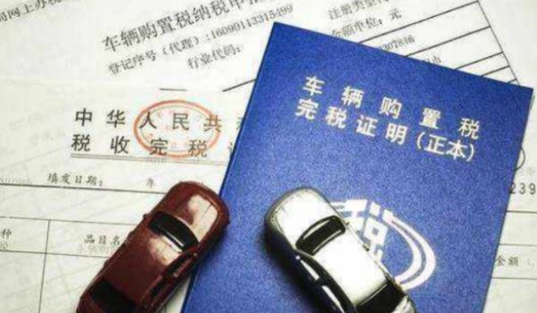 車輛購置稅怎么算 發票價格除以1.17×10%（計算非常的簡單）