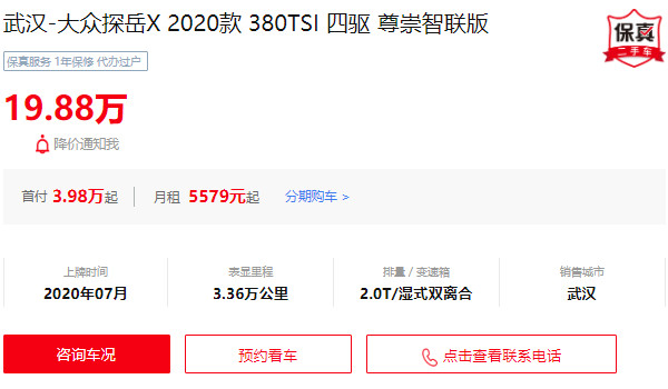 大眾探岳x二手車價(jià)格多少 探岳x二手價(jià)19萬(wàn)(表顯里程3.36萬(wàn)公里)