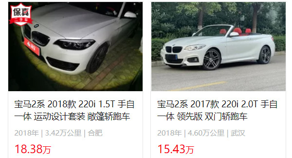寶馬2系二手車(chē)價(jià)格及圖片 二手寶馬2系售價(jià)15萬(wàn)(表顯里程4.6萬(wàn)公里)
