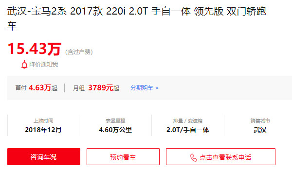 寶馬2系二手車(chē)價(jià)格及圖片 二手寶馬2系售價(jià)15萬(wàn)(表顯里程4.6萬(wàn)公里)