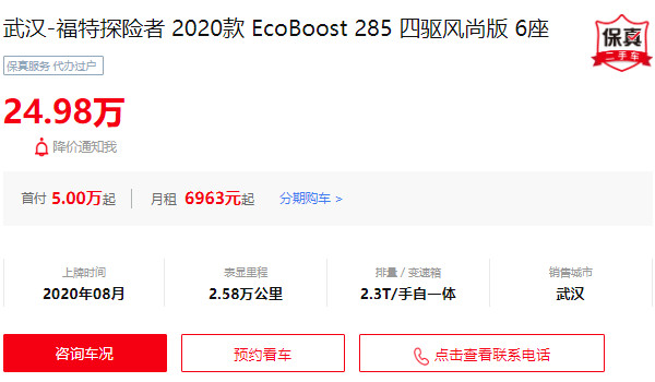 福特探險者二手車報價及圖片 二手探險者售價24萬(表顯里程2.58萬公里)