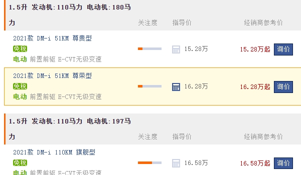 宋plus新能源報(bào)價(jià)及圖片 宋plus新能源售價(jià)15.28萬起