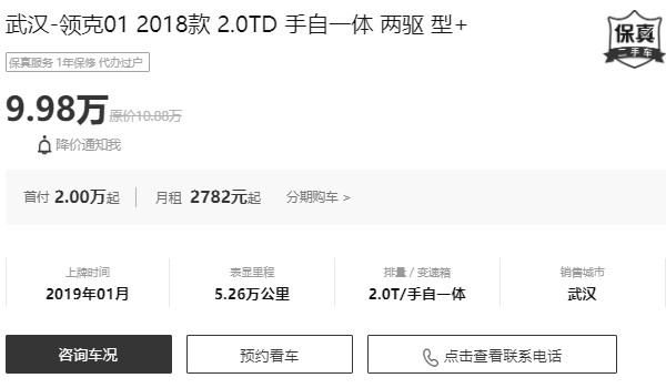 領克01暗夜報價及圖片 2023款暗夜版售價20萬(二手價9萬)