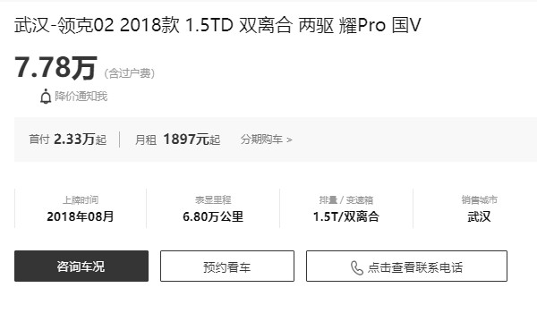 領克02價格報價及圖片 2022款領克02售價13萬(二手價7萬)