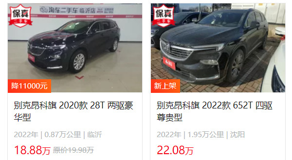 昂科旗2022新款七座報(bào)價(jià)及圖片 2022款七座版售價(jià)25萬(wàn)(二手價(jià)18萬(wàn))
