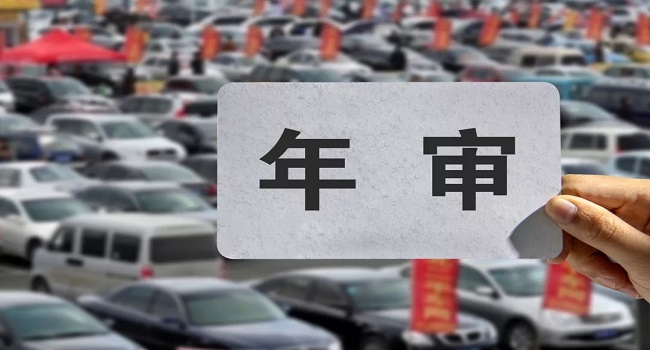 審車要多少錢費用2022，延長年檢周期就是節省檢車費
