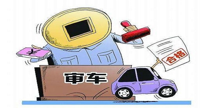 審車要多少錢費用2022，延長年檢周期就是節省檢車費