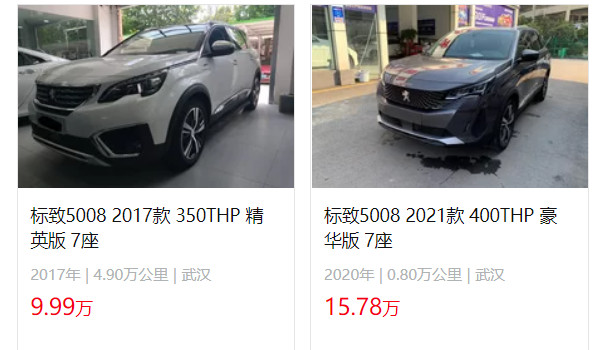 標(biāo)致5008圖片及價格 2023款標(biāo)致5008售價17萬(分期首付5萬)