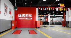 途虎養車怎么樣，途虎養車很靠譜