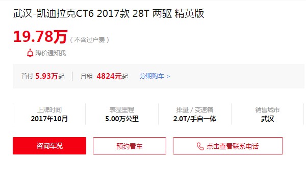 凱迪拉克ct6二手車價格多少 凱迪拉克ct6二手價19萬(表顯里程5萬公里)