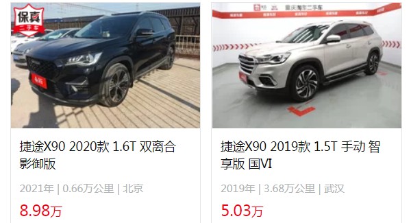捷途x90子龍2023款價(jià)格圖片 2023款x90子龍版售價(jià)13萬(二手價(jià)5萬)