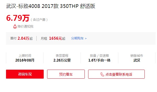 標(biāo)致4008二手車價(jià)格多少 二手價(jià)僅需6萬(wàn)(表顯里程2.26萬(wàn)公里)