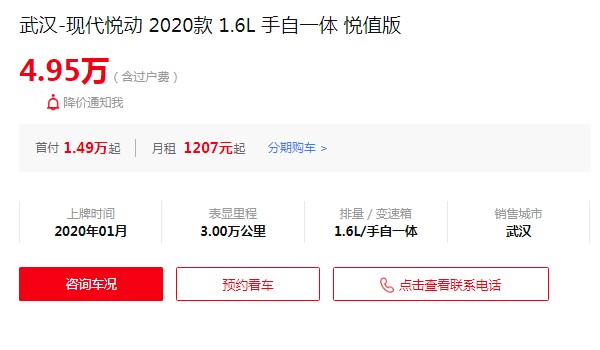 現(xiàn)代悅動(dòng)二手車價(jià)格多少 二手價(jià)僅需4萬(wàn)(表顯里程3萬(wàn)公里)