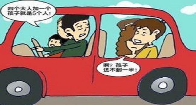 五人坐的小車小孩算嗎？核載5人即便是多出一個嬰兒都超載