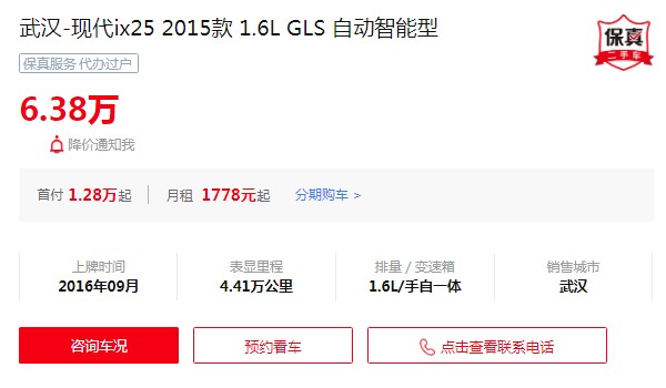 現代ix25二手車大概多少錢 二手價僅6萬(表顯里程4.41萬公里)