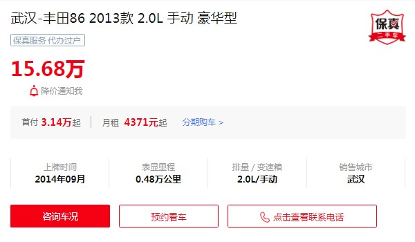 豐田86二手多少錢 僅需要花費15萬(表顯里程0.48萬公里)