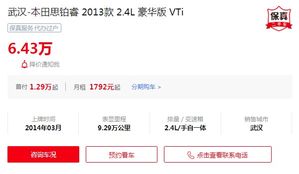 思鉑睿二手車價格多少 僅需要6萬(表顯里程9.29萬公里)