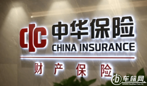 中華聯合保險怎么樣 理賠速度快、國有公司安全可靠（綜合實力強）