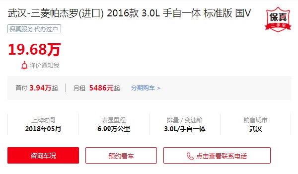 帕杰羅二手車價(jià)格多少 僅需要19萬(表顯里程6.99萬公里)