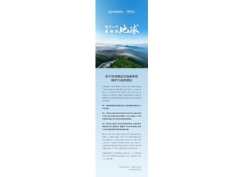 吉利汽車集團攜手中華環保聯合會，以科技助力生物多樣性保護 封面圖