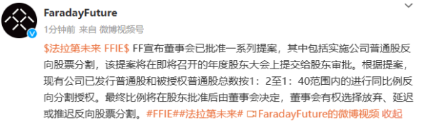 FF宣布董事會已批準一系列提案 包括普通股反向股票分割
