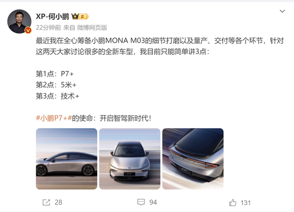 P7大獲成功！繼任者小鵬P7 殺到：內飾大改 后排空間全面升級