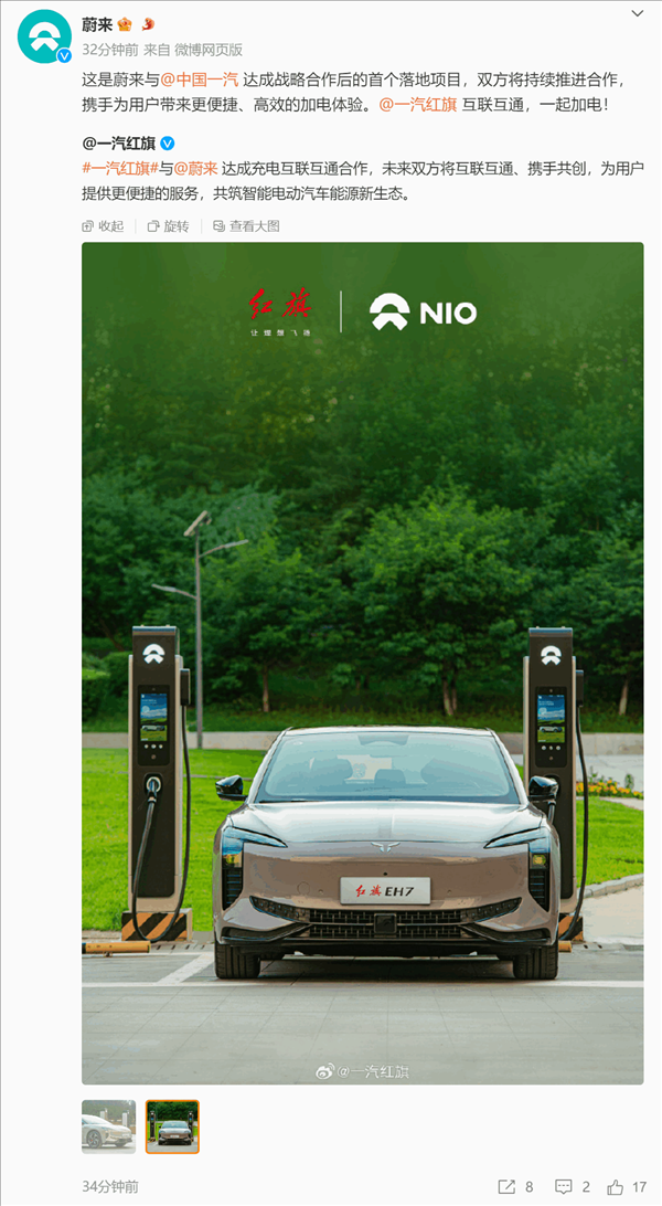 蔚來、一汽戰略合作首個項目落地：一汽共享全國最多的蔚來充電樁