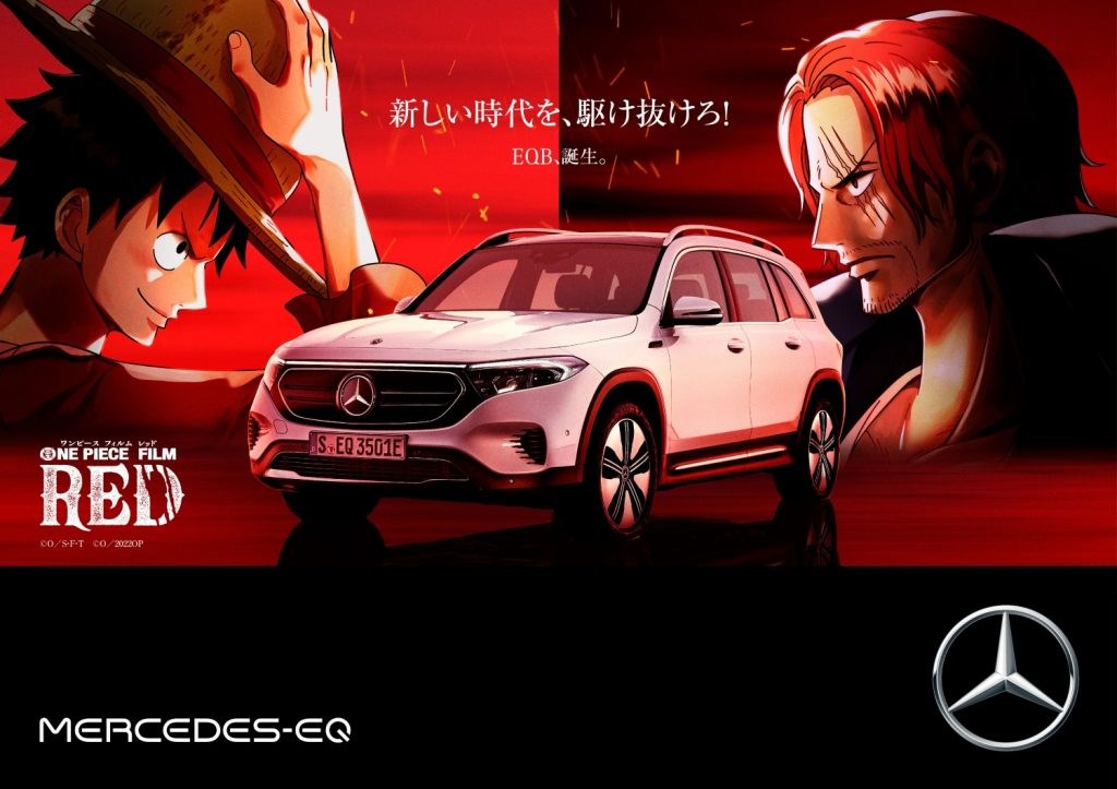 與電影《ONE PIECE FILM RED》合作，作為新電動車“EQB”的推廣活動的一部分