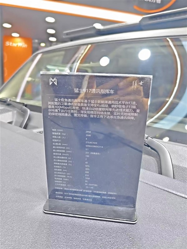 全球首創車裝5G A/6G基站！猛士917通訊指揮車：可實現無地域限制保密通訊