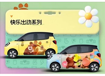 小朋友看了走不動道！五菱宏光MINI EV攜手熊出沒推出聯名改裝車