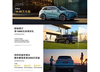 尚界H5開啟預(yù)售 預(yù)售價16.98萬元起