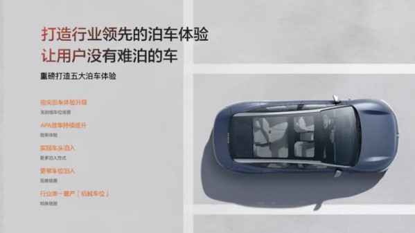 極氪007將迎來重大OTA升級 全球首發機械車位泊車