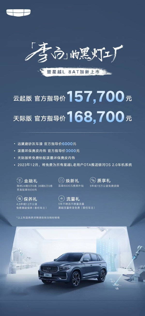 15.77萬起！新款吉利星越L正式上市 標配2.0T發(fā)動機
