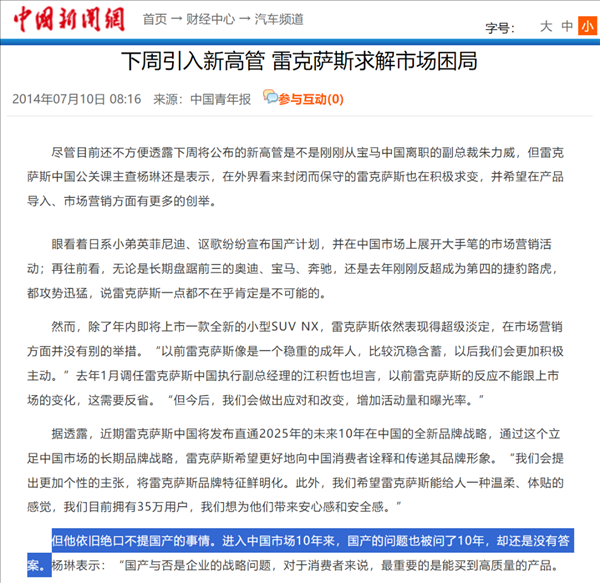 國產(chǎn)雷克薩斯真要來了？但它應該幫不了豐田