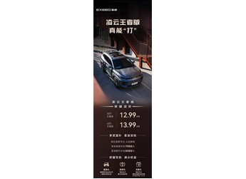 星途凌云王者版上市 售價為12.99-13.99萬 封面圖