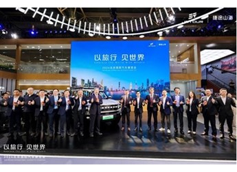 以旅行 見世界，捷途汽車“五虎上將”領(lǐng)銜全明星矩陣“混”動(dòng)北京車展 封面圖