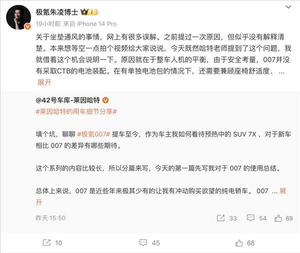 取消座椅通風(fēng)不是減配！極氪朱凌：遠(yuǎn)控空調(diào)更方便